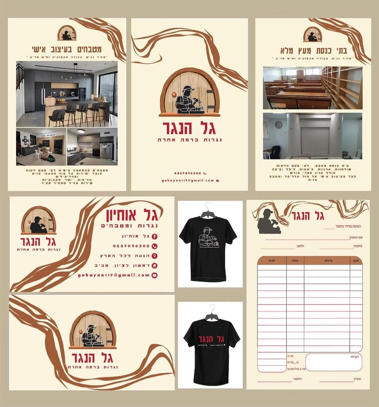 חומרי מיתוג מודפסים לגל הנגר: פליירים, כרטיס ביקור, חולצה והצעת מחיר