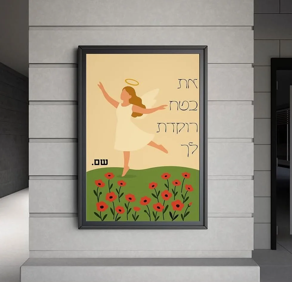 פוסטר מאויר של דמות רוקדת עם הילה מעל שדה כלניות, עם הכיתוב את בטח רוקדת לך שם